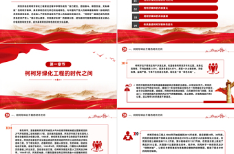 赓续党的党政风血脉传承柯柯牙精神PPT党政风精神课件
