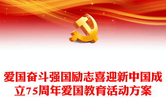宪法学习宣传教育活动ppt