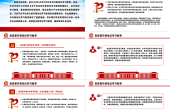 红色大气高质量开展党纪学习教育加强党的纪律建设PPT下载