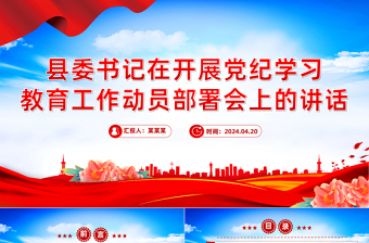 邮政党委书记讲党课讲稿PPT