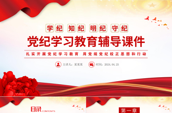2025红色文化党课大全ppt