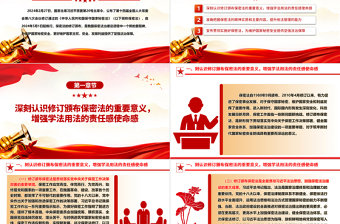 加强保密法治建设PPT党政风简约筑牢新时代国家秘密安全防线党课PPT