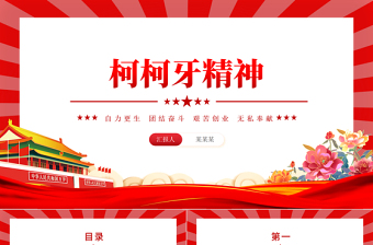抗疫中国制度的优势党课ppt