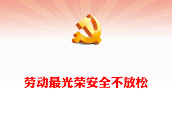 免费下载主题班会消防安全ppt