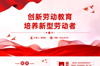 2025劳动光荣党课大全ppt