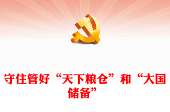 我和我的祖国微党课ppt教师