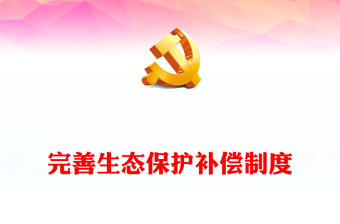 学条例PPT