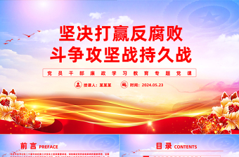 脱贫攻坚党课PPT
