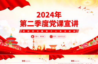 讲党课材料大全2025ppt