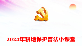 2025党课课堂背景图片大全ppt