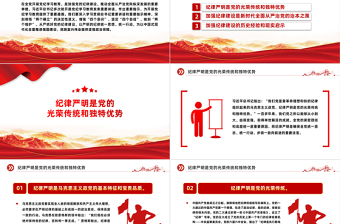 汲取宝贵历史经验 扎实推进党纪学习教育PPT简约风全党开展党纪学习教育工作课件