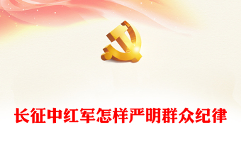 扫黑除恶宣传发动群众讲座ppt
