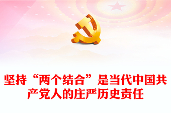 两个责任党课讲稿ppt