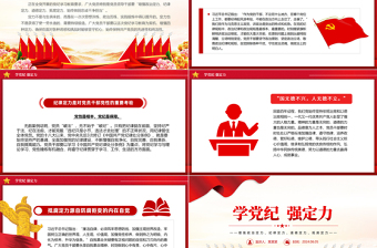 学党纪强定力PPT党政风精美党纪学习教育专题党课