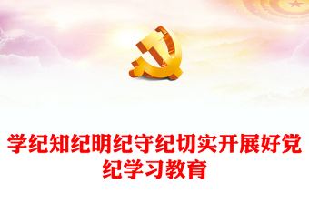 党十九届二中全会精神ppt