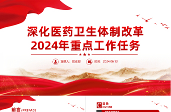 项目进度任务单党课PPT