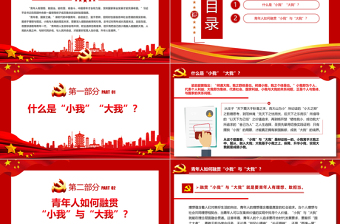 红色精美融贯“小我”与“大我”PPT大学生思政课