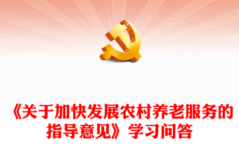 农村党课开课啦.新闻线索ppt