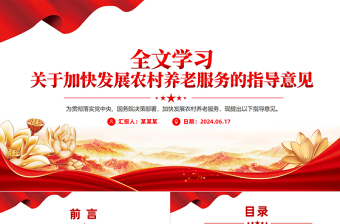 2024关于学代会团课的PPT