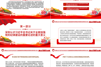 加强党的纪律建设的强大思想武器PPT简约风全党开展党纪学习教育工作课件模板