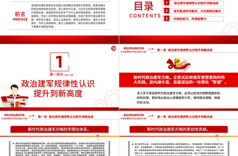 学深悟透新时代政治建军方略PPT简约风学习建军治军原则课件