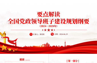 三年级班规党课PPT