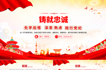 党课主题或党课题目ppt