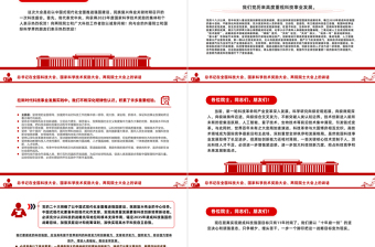 红色精美总书记在全国科技大会国家科学技术奖励大会两院院士大会上的讲话PPT课件