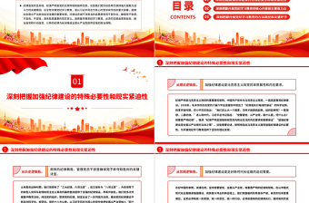 用铁的纪律从严治党PPT简约风全党开展党纪学习教育工作课件模板