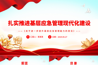 关于能力提升的党课ppt