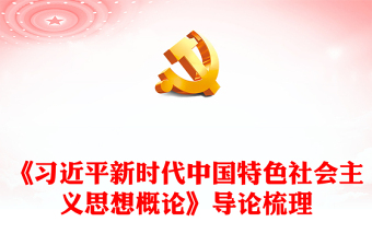 社会主义核心价值观微团课ppt