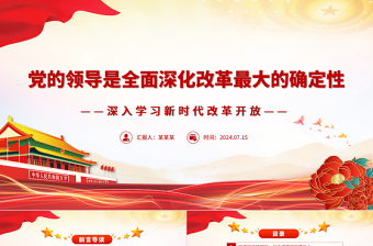 党课领导讲话稿ppt