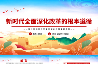 习近平来川视察重要精神ppt