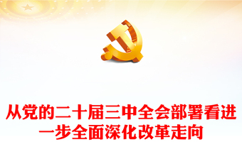 三会一课