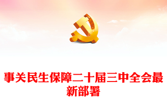 最新党课讲稿三十讲ppt
