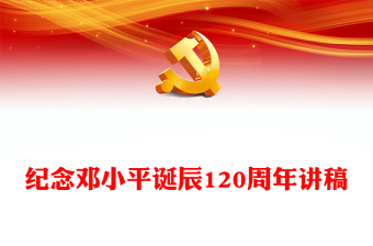 党课小故事讲稿ppt