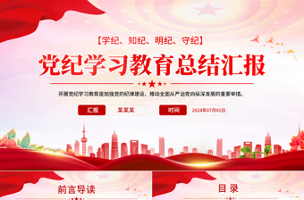大学生党课学习PPT汇报