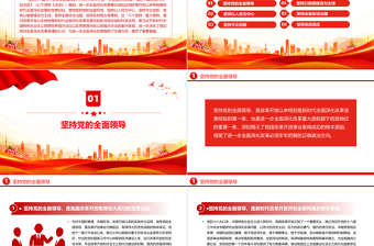 牢牢把握进一步全面深化改革的重大原则PPT深入学习全会《决定》课件