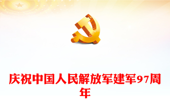 庆祝国庆节ppt