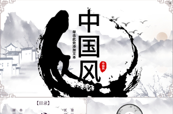 免费小学国防教育课ppt