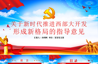 关于新时代强军之路ppt