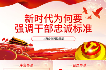 好干部的核心标准PPT