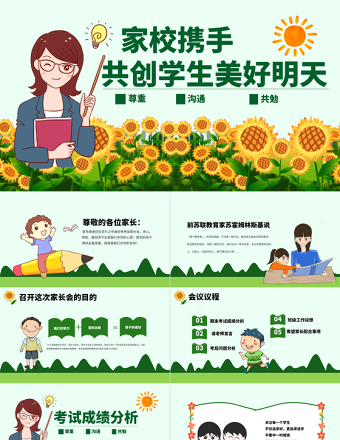 原创2020中小学生期末家长会教师说课主题班会模板