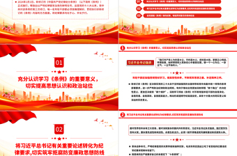 精美党政风知敬畏存戒惧守底线学习《中国共产党纪律处分条例》心得体会PPT下载