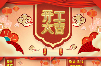 签约仪式ppt模板
