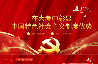 疫情党课PPT