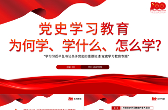 党史学习教育学习计划ppt