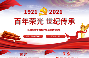 共产党成立99周年ppt