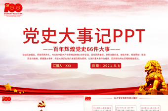 红色革命教育党课讲稿ppt