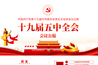 十九届三中四中全会精神ppt